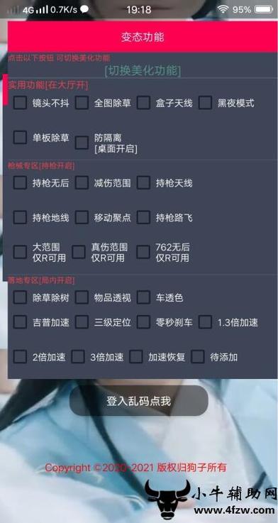 和平精英辅助【蜜雪冰城直装V3.0】人机识别 子弹追踪 开火自瞄 人物透视