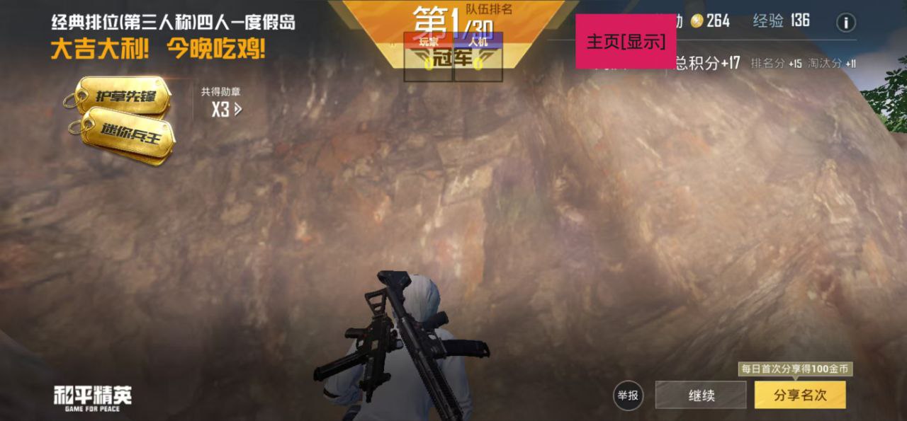 和平精英辅助【三体】