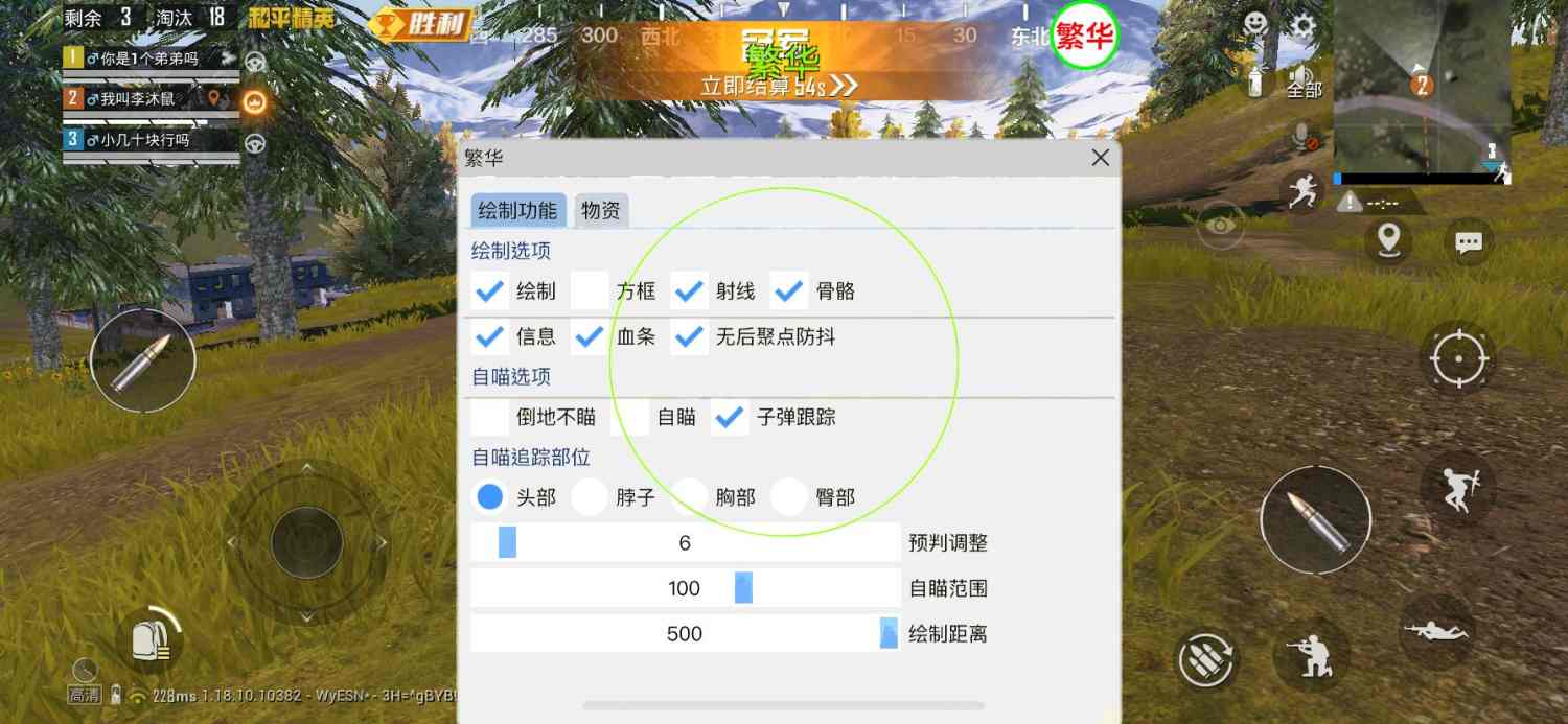 和平精英外挂【JOJO直装】子弹瞬击 物资透视 透视自瞄 透视绘制