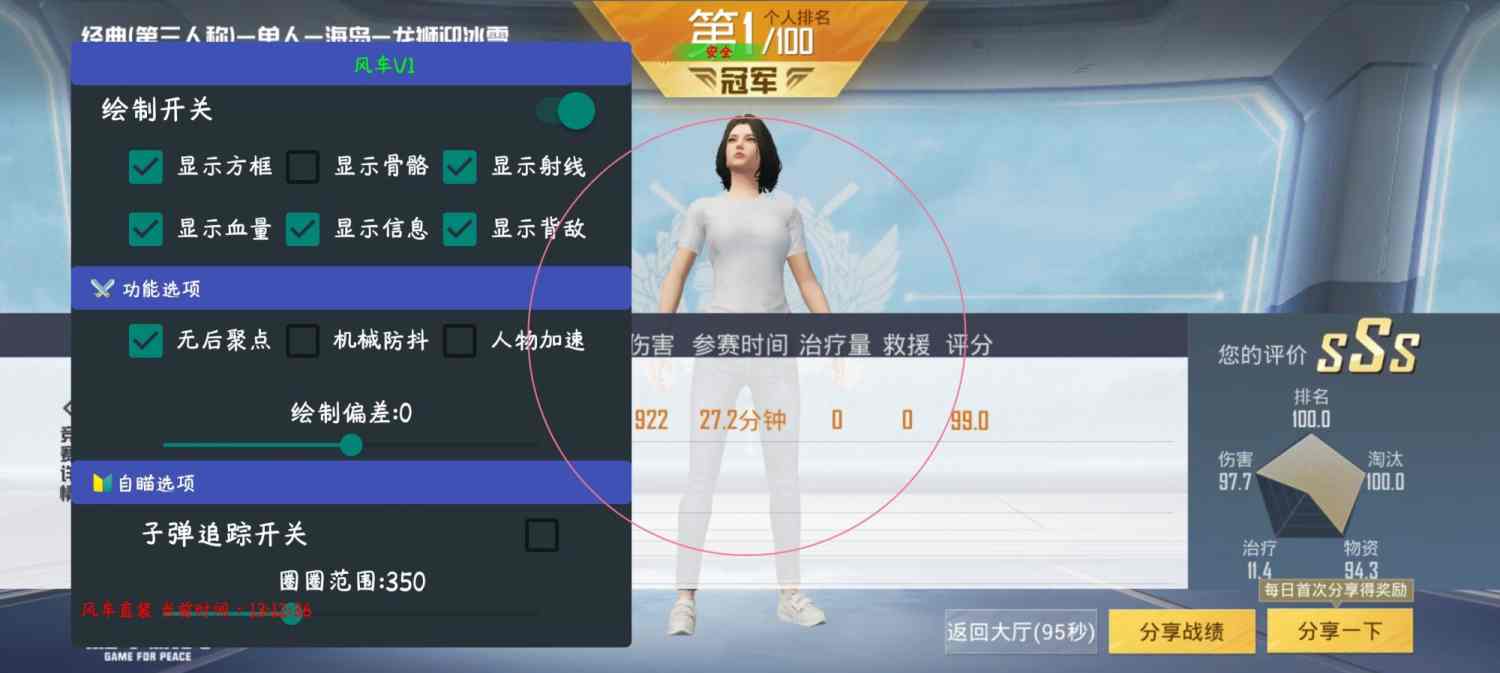 和平精英辅助【星北半火】防封端口 可防透视自瞄子弹追踪 支持苹果IOS手机设备